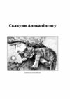 Казки для дорослих Ціна (цена) 322.50грн. | придбати  купити (купить) Казки для дорослих доставка по Украине, купить книгу, детские игрушки, компакт диски 6