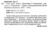 Гнів і згуба книга 2 Ціна (цена) 397.20грн. | придбати  купити (купить) Гнів і згуба книга 2 доставка по Украине, купить книгу, детские игрушки, компакт диски 1