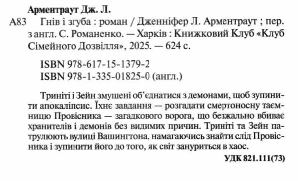 Гнів і згуба книга 2 Ціна (цена) 397.20грн. | придбати  купити (купить) Гнів і згуба книга 2 доставка по Украине, купить книгу, детские игрушки, компакт диски 1