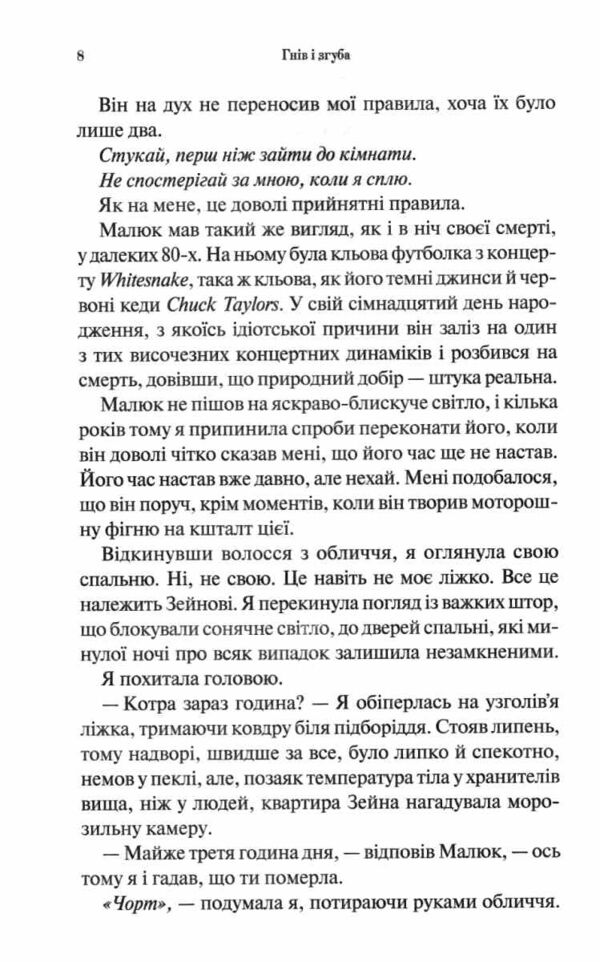 Гнів і згуба книга 2 Ціна (цена) 397.20грн. | придбати  купити (купить) Гнів і згуба книга 2 доставка по Украине, купить книгу, детские игрушки, компакт диски 5