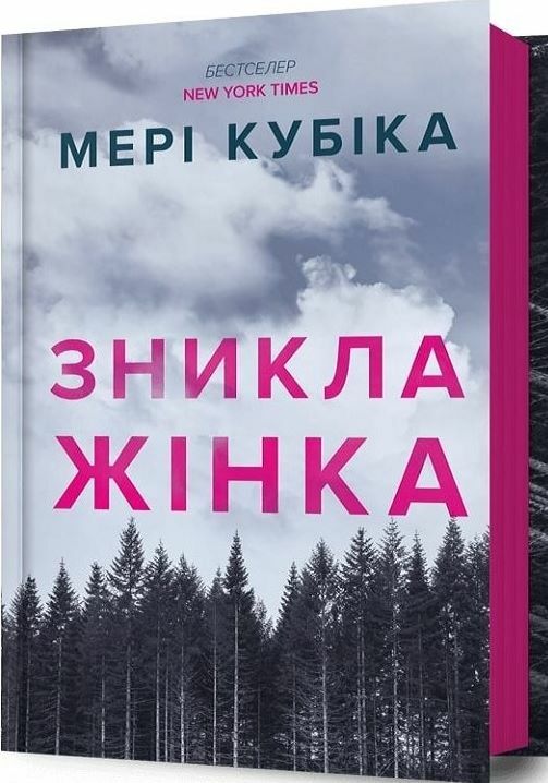 Зникла жінка Ціна (цена) 266.60грн. | придбати  купити (купить) Зникла жінка доставка по Украине, купить книгу, детские игрушки, компакт диски 0
