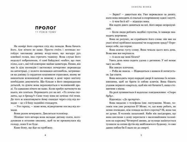 Зникла жінка Ціна (цена) 266.60грн. | придбати  купити (купить) Зникла жінка доставка по Украине, купить книгу, детские игрушки, компакт диски 1