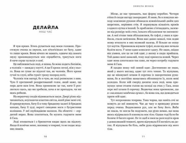Зникла жінка Ціна (цена) 266.60грн. | придбати  купити (купить) Зникла жінка доставка по Украине, купить книгу, детские игрушки, компакт диски 3