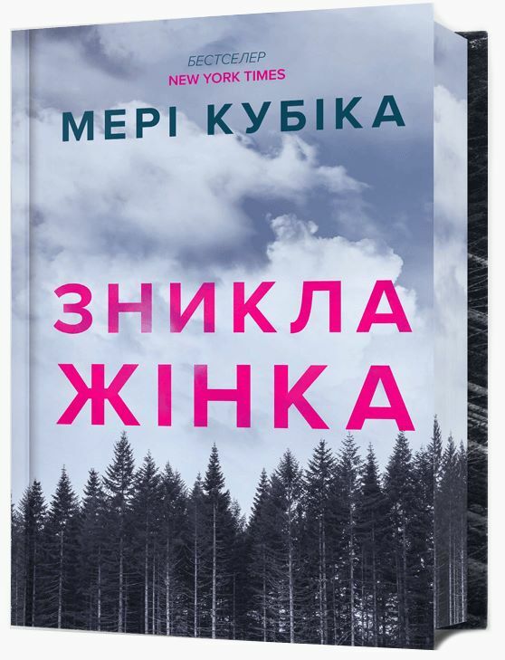 Зникла жінка Limited edition Ціна (цена) 325.90грн. | придбати  купити (купить) Зникла жінка Limited edition доставка по Украине, купить книгу, детские игрушки, компакт диски 0