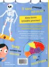 Хочу все знати про Тіло Ціна (цена) 365.30грн. | придбати  купити (купить) Хочу все знати про Тіло доставка по Украине, купить книгу, детские игрушки, компакт диски 8