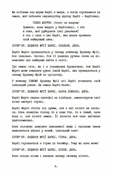 Барбі Сценарій фільму який здивував світ Ціна (цена) 405.90грн. | придбати  купити (купить) Барбі Сценарій фільму який здивував світ доставка по Украине, купить книгу, детские игрушки, компакт диски 10