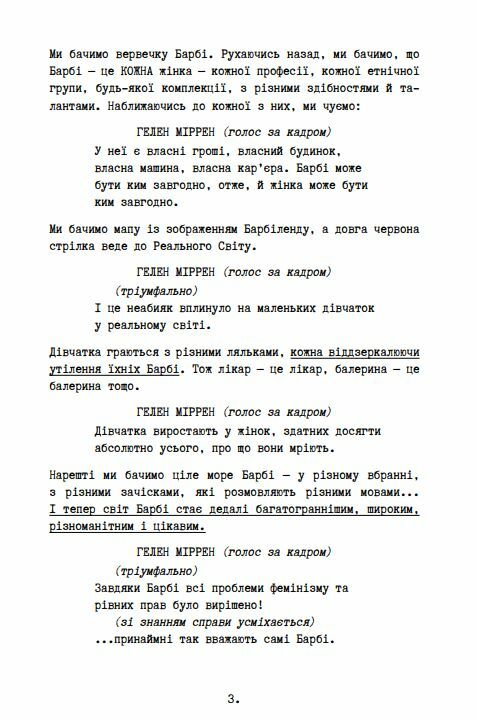Барбі Сценарій фільму який здивував світ Ціна (цена) 405.90грн. | придбати  купити (купить) Барбі Сценарій фільму який здивував світ доставка по Украине, купить книгу, детские игрушки, компакт диски 9
