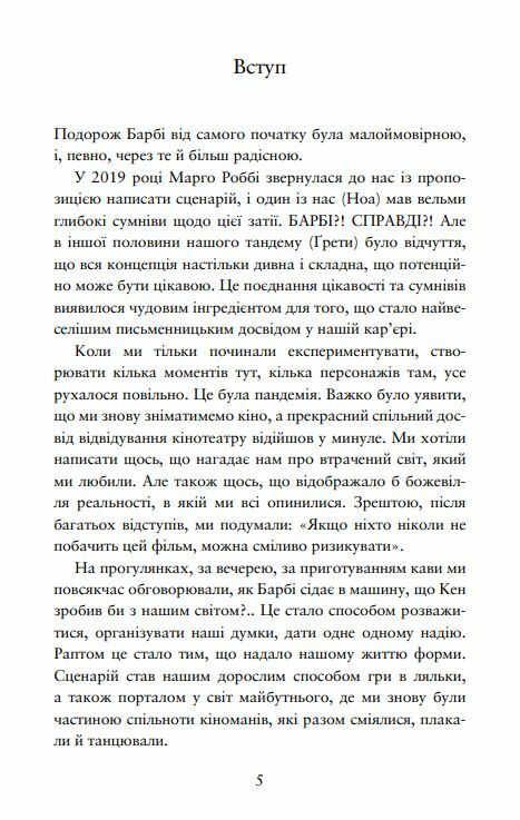 Барбі Сценарій фільму який здивував світ Ціна (цена) 405.90грн. | придбати  купити (купить) Барбі Сценарій фільму який здивував світ доставка по Украине, купить книгу, детские игрушки, компакт диски 2