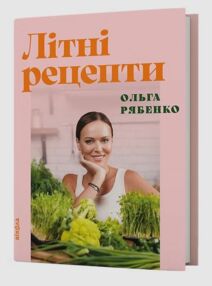 Літні рецепти Літні рецепти