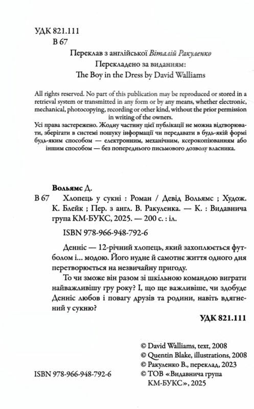 Хлопець у сукні Ціна (цена) 333.70грн. | придбати  купити (купить) Хлопець у сукні доставка по Украине, купить книгу, детские игрушки, компакт диски 1