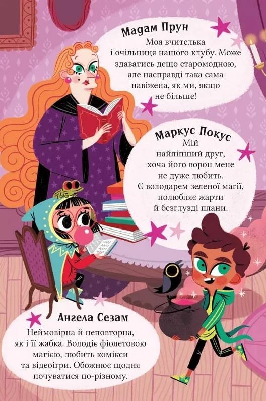 Анна Кадабра Книга 1 Клуб Повного місяця Ціна (цена) 235.60грн. | придбати  купити (купить) Анна Кадабра Книга 1 Клуб Повного місяця доставка по Украине, купить книгу, детские игрушки, компакт диски 2