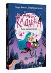 Анна Кадабра Книга 1 Клуб Повного місяця Ціна (цена) 235.60грн. | придбати  купити (купить) Анна Кадабра Книга 1 Клуб Повного місяця доставка по Украине, купить книгу, детские игрушки, компакт диски 0