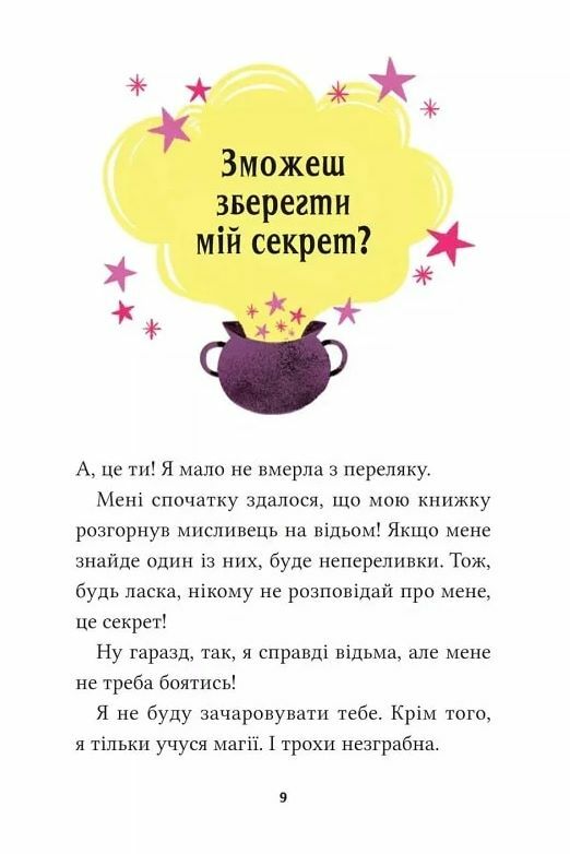 Анна Кадабра Книга 1 Клуб Повного місяця Ціна (цена) 235.60грн. | придбати  купити (купить) Анна Кадабра Книга 1 Клуб Повного місяця доставка по Украине, купить книгу, детские игрушки, компакт диски 7