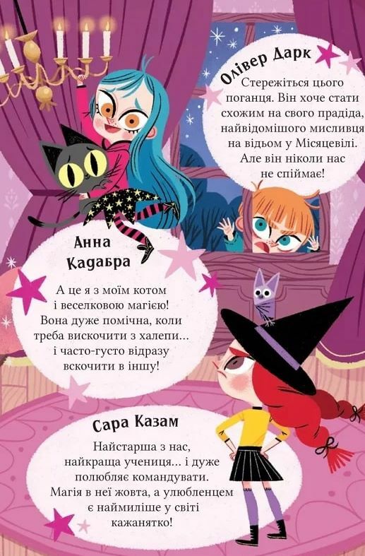 Анна Кадабра Книга 1 Клуб Повного місяця Ціна (цена) 235.60грн. | придбати  купити (купить) Анна Кадабра Книга 1 Клуб Повного місяця доставка по Украине, купить книгу, детские игрушки, компакт диски 3
