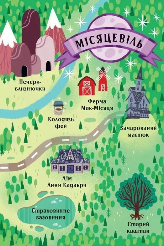 Анна Кадабра Книга 1 Клуб Повного місяця Ціна (цена) 235.60грн. | придбати  купити (купить) Анна Кадабра Книга 1 Клуб Повного місяця доставка по Украине, купить книгу, детские игрушки, компакт диски 5