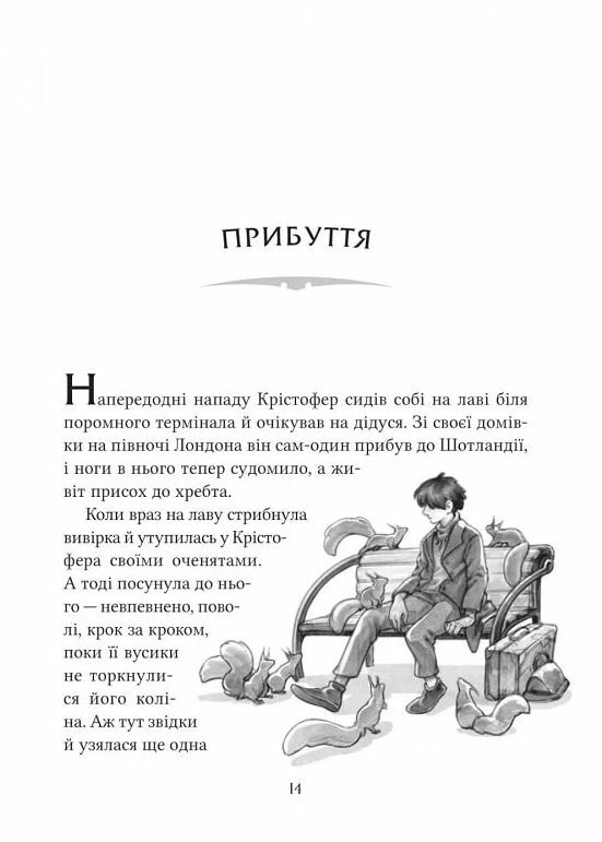 Неймовірні створіння Книга 1 Ціна (цена) 386.80грн. | придбати  купити (купить) Неймовірні створіння Книга 1 доставка по Украине, купить книгу, детские игрушки, компакт диски 5