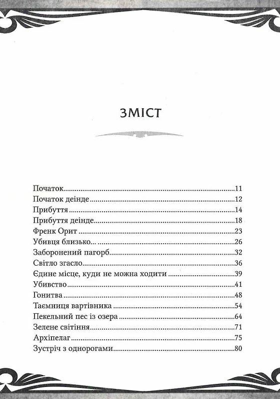 Неймовірні створіння Книга 1 Ціна (цена) 386.80грн. | придбати  купити (купить) Неймовірні створіння Книга 1 доставка по Украине, купить книгу, детские игрушки, компакт диски 1
