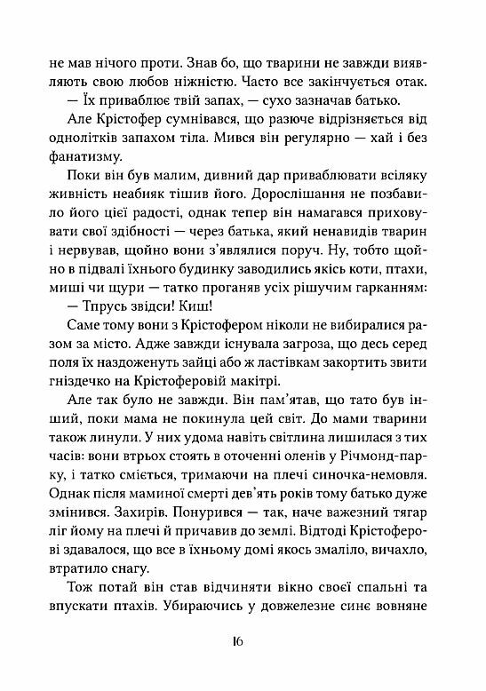 Неймовірні створіння Книга 1 Ціна (цена) 386.80грн. | придбати  купити (купить) Неймовірні створіння Книга 1 доставка по Украине, купить книгу, детские игрушки, компакт диски 7