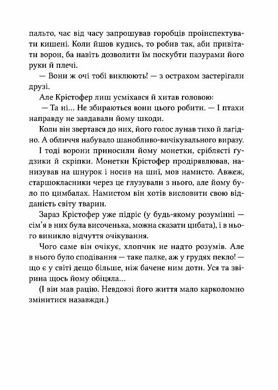 Неймовірні створіння Книга 1 Ціна (цена) 386.80грн. | придбати  купити (купить) Неймовірні створіння Книга 1 доставка по Украине, купить книгу, детские игрушки, компакт диски 8