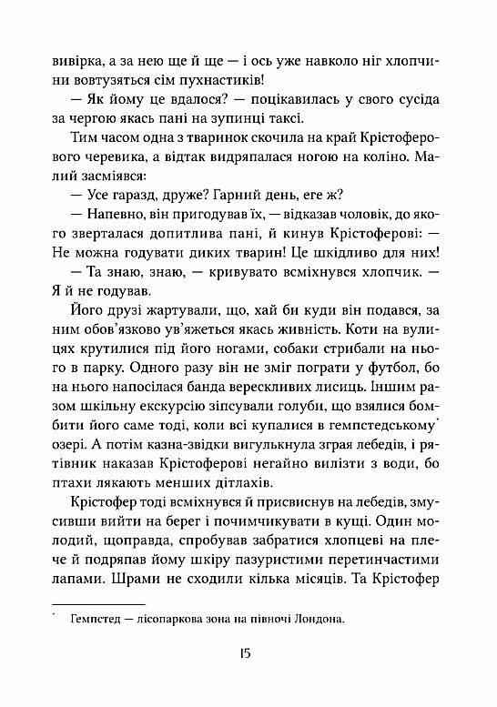 Неймовірні створіння Книга 1 Ціна (цена) 386.80грн. | придбати  купити (купить) Неймовірні створіння Книга 1 доставка по Украине, купить книгу, детские игрушки, компакт диски 6
