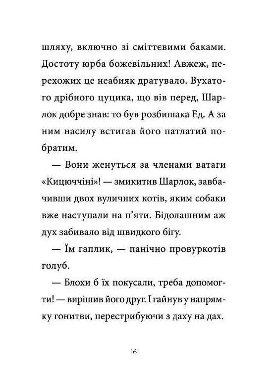 Шарлок Книга 1 Підпільна торгівля Ціна (цена) 208.80грн. | придбати  купити (купить) Шарлок Книга 1 Підпільна торгівля доставка по Украине, купить книгу, детские игрушки, компакт диски 9