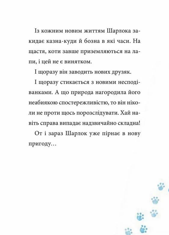 Шарлок Книга 1 Підпільна торгівля Ціна (цена) 208.80грн. | придбати  купити (купить) Шарлок Книга 1 Підпільна торгівля доставка по Украине, купить книгу, детские игрушки, компакт диски 2