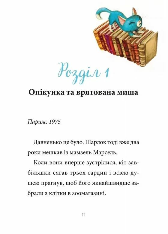 Шарлок Книга 2 Зниклі миші Ціна (цена) 208.80грн. | придбати  купити (купить) Шарлок Книга 2 Зниклі миші доставка по Украине, купить книгу, детские игрушки, компакт диски 4