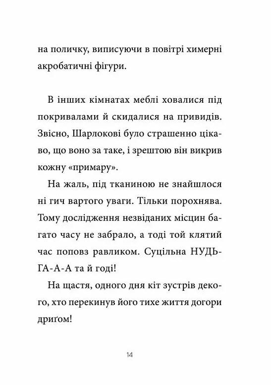 Шарлок Книга 2 Зниклі миші Ціна (цена) 208.80грн. | придбати  купити (купить) Шарлок Книга 2 Зниклі миші доставка по Украине, купить книгу, детские игрушки, компакт диски 7