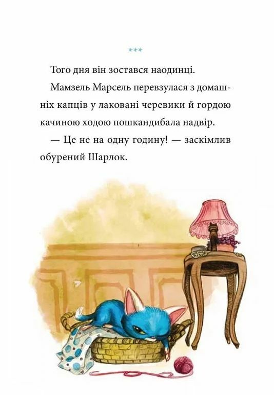 Шарлок Книга 2 Зниклі миші Ціна (цена) 208.80грн. | придбати  купити (купить) Шарлок Книга 2 Зниклі миші доставка по Украине, купить книгу, детские игрушки, компакт диски 8