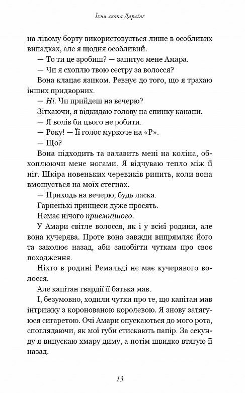 Їхня люта Дарлінг Розпусні загублені хлопці книга 3 Ціна (цена) 200.70грн. | придбати  купити (купить) Їхня люта Дарлінг Розпусні загублені хлопці книга 3 доставка по Украине, купить книгу, детские игрушки, компакт диски 3
