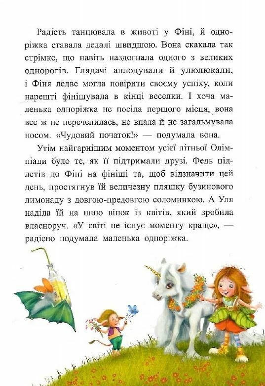 Маленька одноріжка Зіронька Історії з Лісу Мрій Ціна (цена) 330.00грн. | придбати  купити (купить) Маленька одноріжка Зіронька Історії з Лісу Мрій доставка по Украине, купить книгу, детские игрушки, компакт диски 9