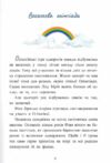 Маленька одноріжка Зіронька Історії з Лісу Мрій Ціна (цена) 330.00грн. | придбати  купити (купить) Маленька одноріжка Зіронька Історії з Лісу Мрій доставка по Украине, купить книгу, детские игрушки, компакт диски 5
