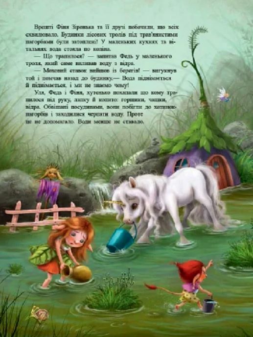 Маленька одноріжка Зіронька Мрії здійснюються тобою Ціна (цена) 216.10грн. | придбати  купити (купить) Маленька одноріжка Зіронька Мрії здійснюються тобою доставка по Украине, купить книгу, детские игрушки, компакт диски 4