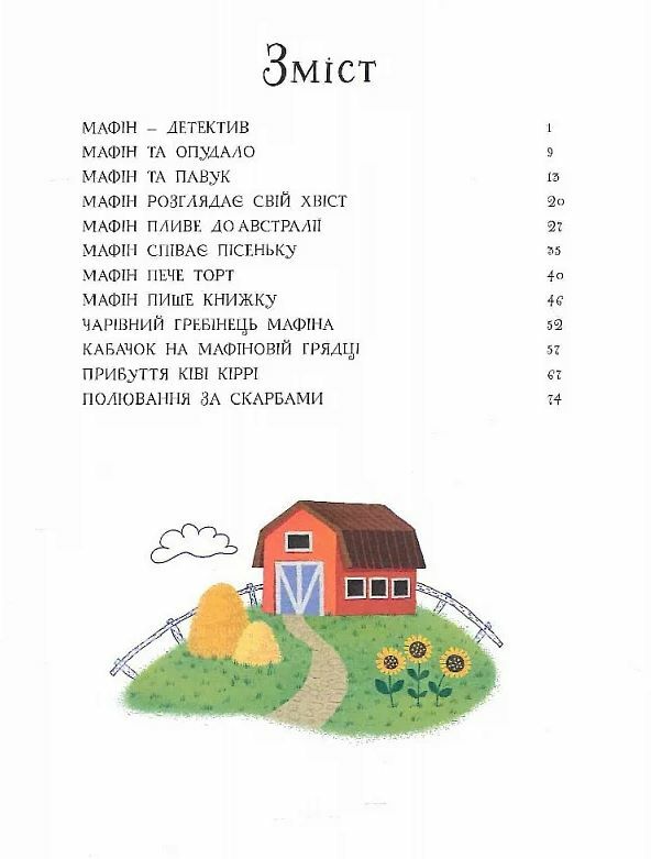 Ослик Мафін та його веселі друзі Ціна (цена) 460.00грн. | придбати  купити (купить) Ослик Мафін та його веселі друзі доставка по Украине, купить книгу, детские игрушки, компакт диски 1