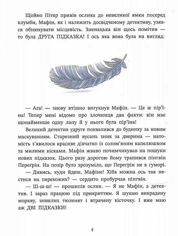 Ослик Мафін та його веселі друзі Ціна (цена) 460.00грн. | придбати  купити (купить) Ослик Мафін та його веселі друзі доставка по Украине, купить книгу, детские игрушки, компакт диски 4