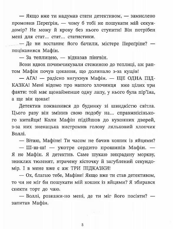Ослик Мафін та його веселі друзі Ціна (цена) 460.00грн. | придбати  купити (купить) Ослик Мафін та його веселі друзі доставка по Украине, купить книгу, детские игрушки, компакт диски 5