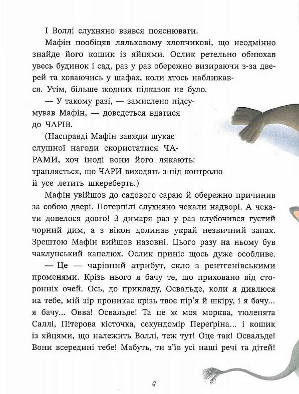 Ослик Мафін та його веселі друзі Ціна (цена) 460.00грн. | придбати  купити (купить) Ослик Мафін та його веселі друзі доставка по Украине, купить книгу, детские игрушки, компакт диски 6