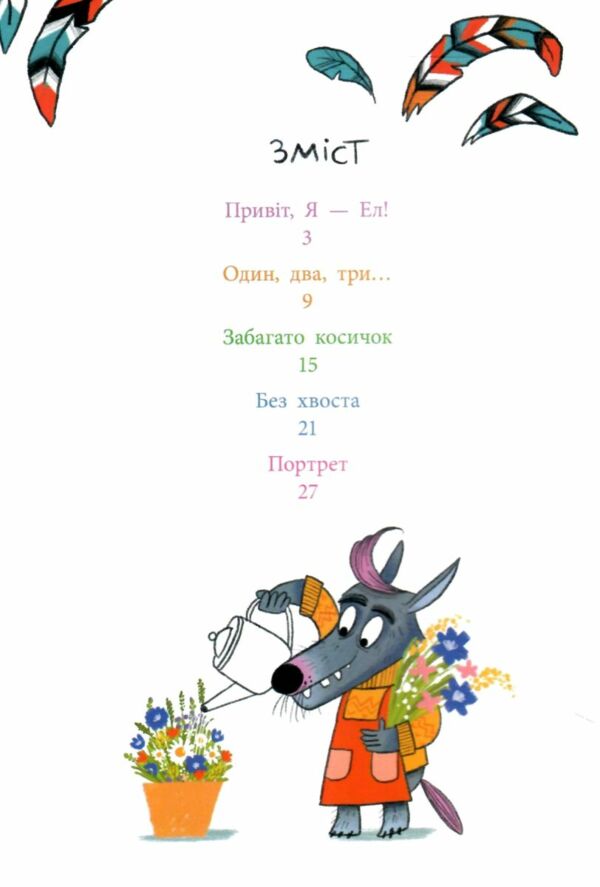 Перукарня на вулиці Пухнастій Ціна (цена) 208.20грн. | придбати  купити (купить) Перукарня на вулиці Пухнастій доставка по Украине, купить книгу, детские игрушки, компакт диски 1
