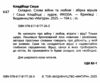 Складно Слова війни та любові Ціна (цена) 170.30грн. | придбати  купити (купить) Складно Слова війни та любові доставка по Украине, купить книгу, детские игрушки, компакт диски 1