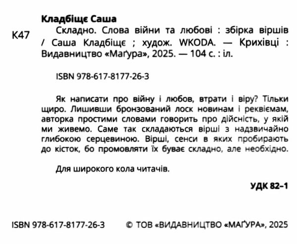 Складно Слова війни та любові Ціна (цена) 170.30грн. | придбати  купити (купить) Складно Слова війни та любові доставка по Украине, купить книгу, детские игрушки, компакт диски 1