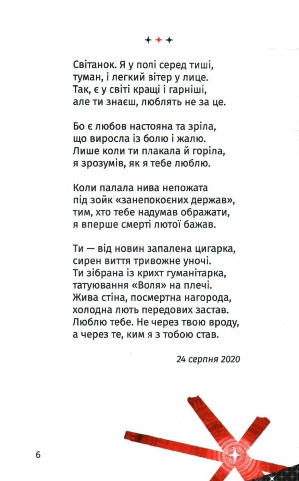 Складно Слова війни та любові Ціна (цена) 170.30грн. | придбати  купити (купить) Складно Слова війни та любові доставка по Украине, купить книгу, детские игрушки, компакт диски 3