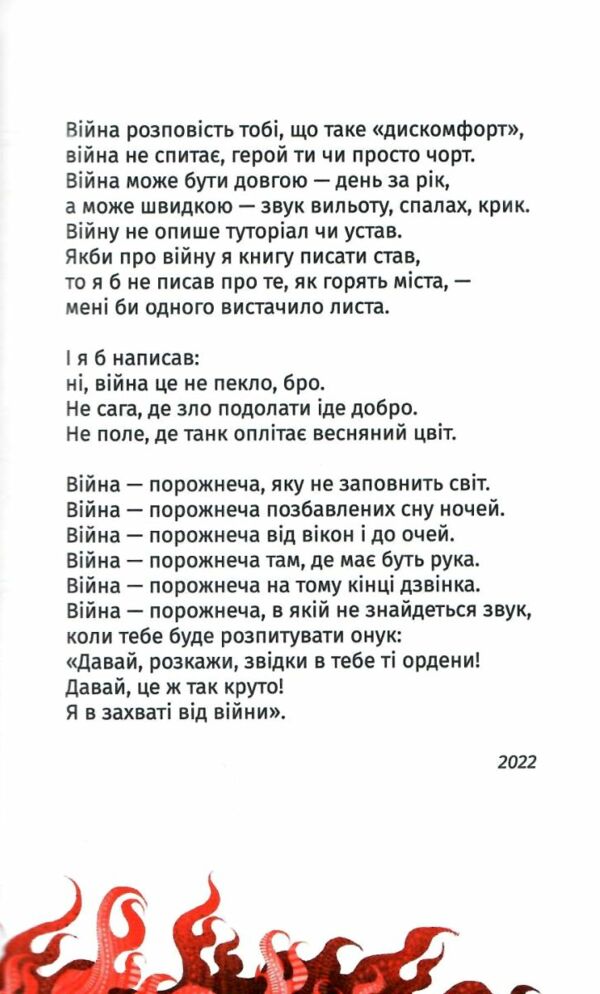 Складно Слова війни та любові Ціна (цена) 170.30грн. | придбати  купити (купить) Складно Слова війни та любові доставка по Украине, купить книгу, детские игрушки, компакт диски 6