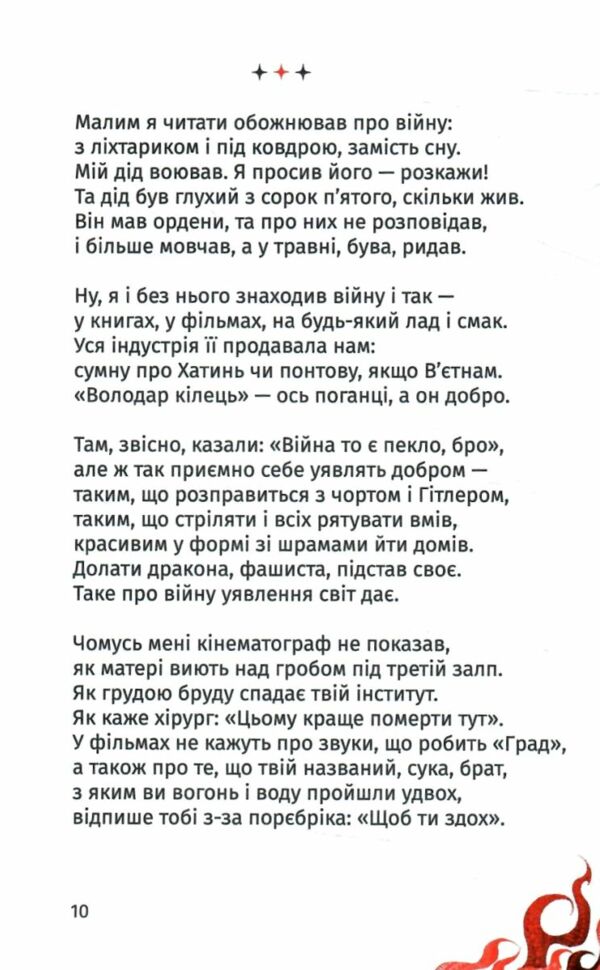 Складно Слова війни та любові Ціна (цена) 170.30грн. | придбати  купити (купить) Складно Слова війни та любові доставка по Украине, купить книгу, детские игрушки, компакт диски 5