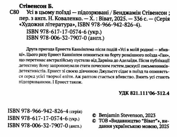 Усі в цьому поїзді - підозрювані Книга 2 Ціна (цена) 286.20грн. | придбати  купити (купить) Усі в цьому поїзді - підозрювані Книга 2 доставка по Украине, купить книгу, детские игрушки, компакт диски 1
