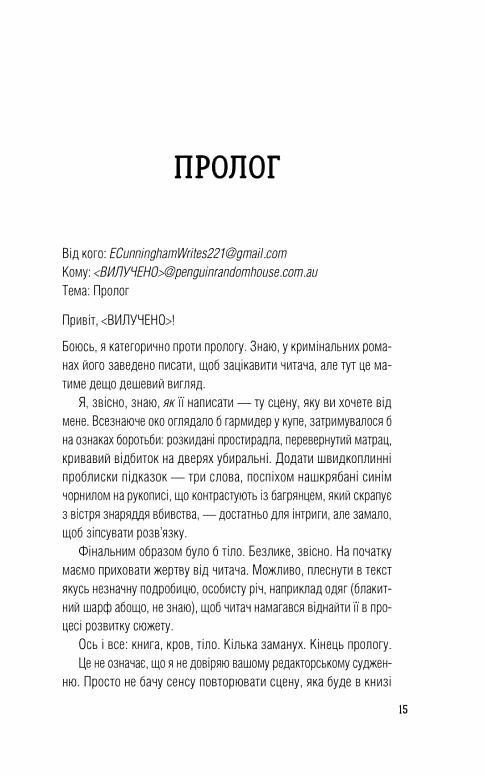 Усі в цьому поїзді - підозрювані Книга 2 Ціна (цена) 286.20грн. | придбати  купити (купить) Усі в цьому поїзді - підозрювані Книга 2 доставка по Украине, купить книгу, детские игрушки, компакт диски 7