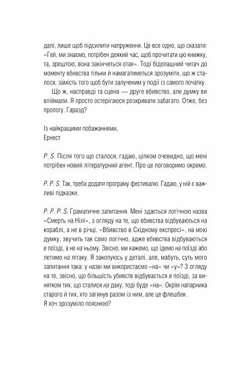 Усі в цьому поїзді - підозрювані Книга 2 Ціна (цена) 286.20грн. | придбати  купити (купить) Усі в цьому поїзді - підозрювані Книга 2 доставка по Украине, купить книгу, детские игрушки, компакт диски 8