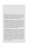 Усі в цьому поїзді - підозрювані Книга 2 Ціна (цена) 286.20грн. | придбати  купити (купить) Усі в цьому поїзді - підозрювані Книга 2 доставка по Украине, купить книгу, детские игрушки, компакт диски 5