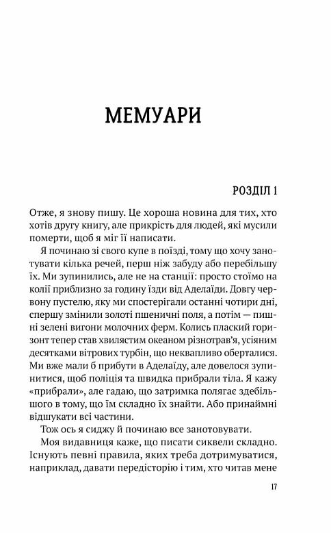 Усі в цьому поїзді - підозрювані Книга 2 Ціна (цена) 286.20грн. | придбати  купити (купить) Усі в цьому поїзді - підозрювані Книга 2 доставка по Украине, купить книгу, детские игрушки, компакт диски 9