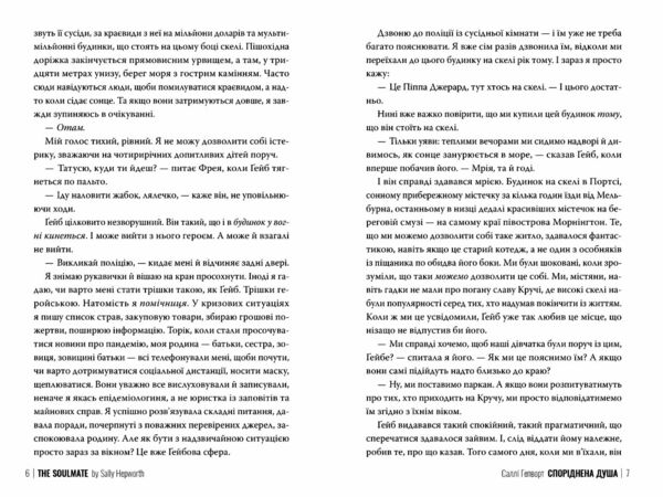 Споріднена душа Ціна (цена) 315.98грн. | придбати  купити (купить) Споріднена душа доставка по Украине, купить книгу, детские игрушки, компакт диски 4