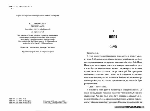 Споріднена душа Ціна (цена) 315.98грн. | придбати  купити (купить) Споріднена душа доставка по Украине, купить книгу, детские игрушки, компакт диски 3